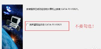 catia v5r21正式版