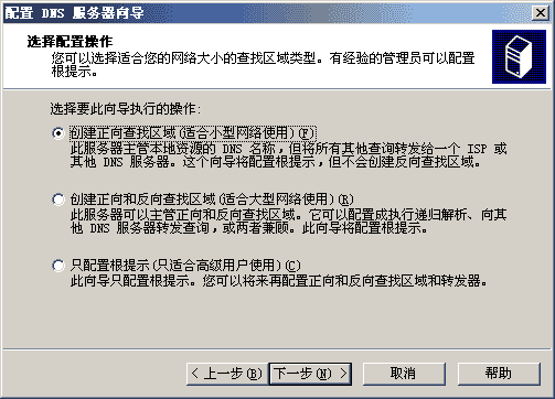 windows 2003 DNS安装包