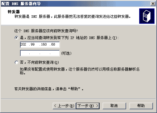 windows 2003 DNS