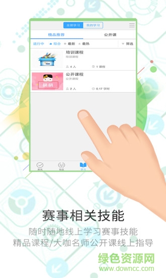 网赛通app