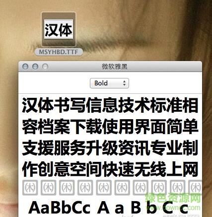 mac中文字体打包