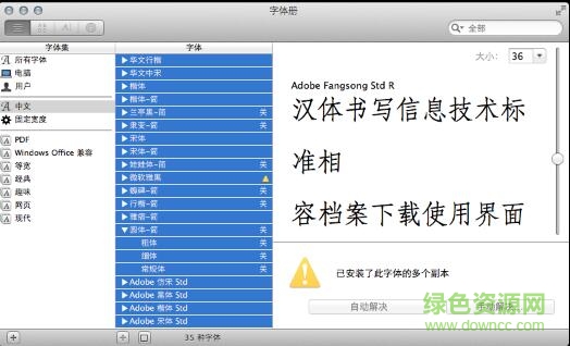 中文字体for mac