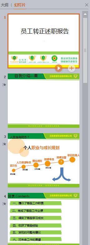 员工转正述职报告ppt模板