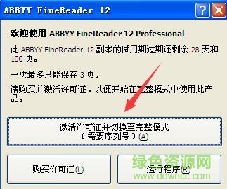abbyy finereader 12激活工具