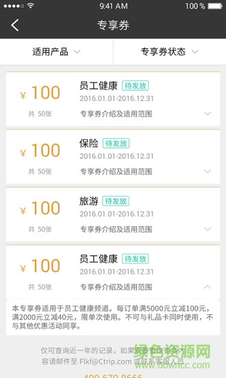 携程通app