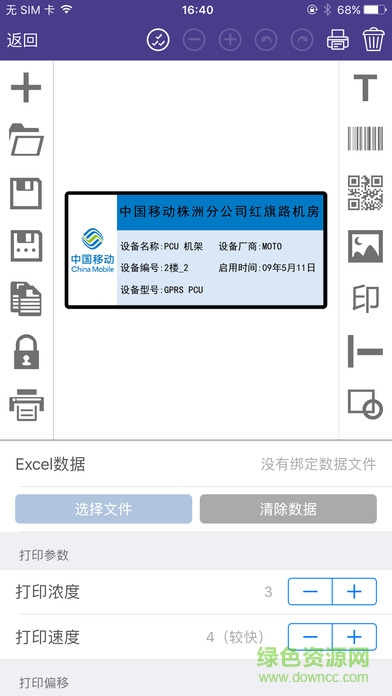 普趣打印app