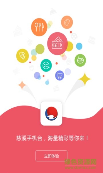 慈溪手机台app