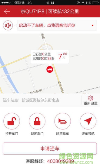 小哥出行app