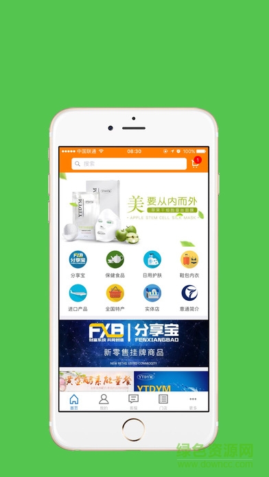 意通電商app