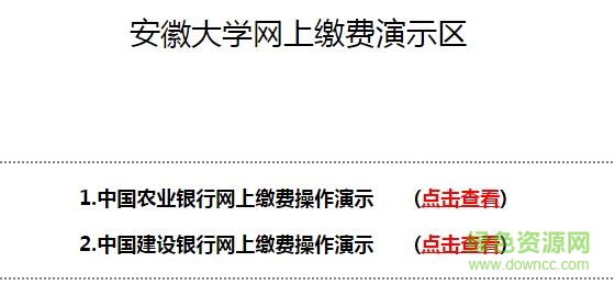 安徽大学网上缴费系统