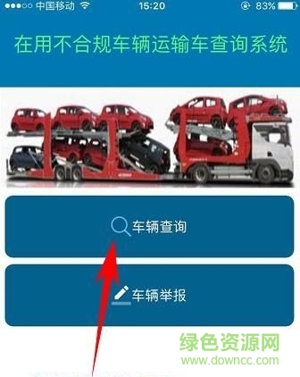 車輛運輸治理