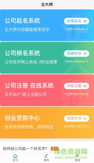 企大师官网app