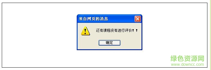 淮信教學評價電腦版下載