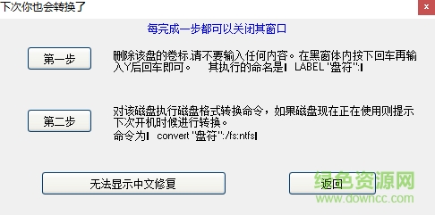 磁盘格式转换工具