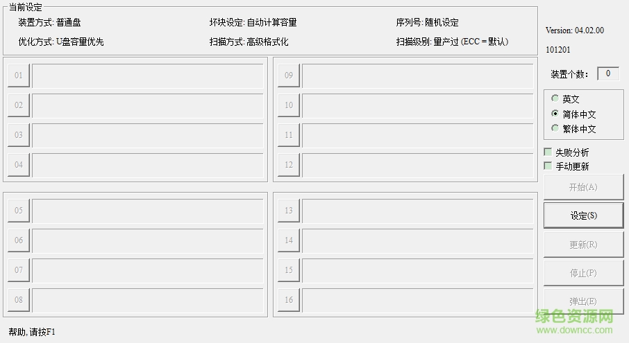 数码之家u盘量产工具