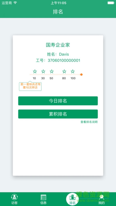 国寿团客app
