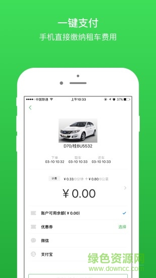 八桂出行app