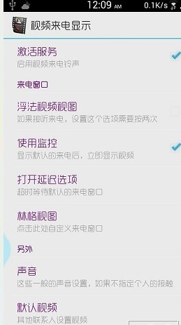 視頻來電顯示app