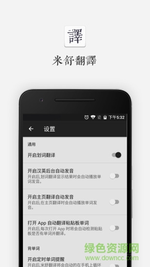 米舒翻译app