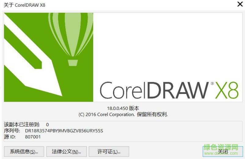 coreldraw x8正式文件