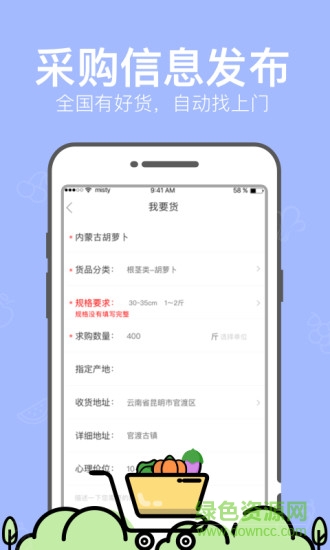 国资云农app