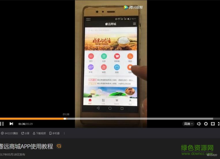 睿遠商城app