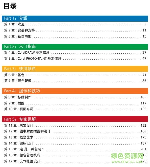 coreldraw x5入門(mén)教程