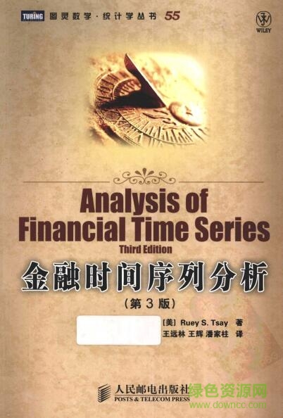 金融时间序列分析中文第3版 pdf电子版0