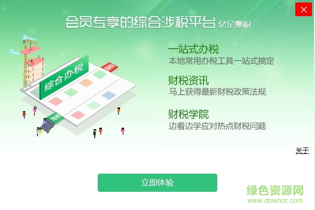 广东亿企惠税客户端 v2.0 官方完整版_附安装教程0