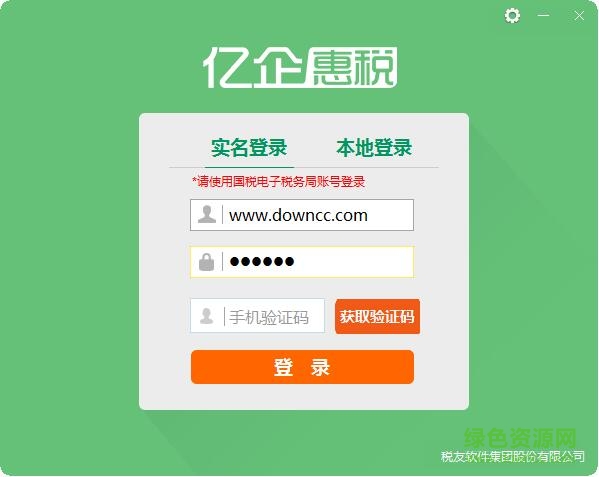 重庆亿企惠税软件 v2017 官方免费版0