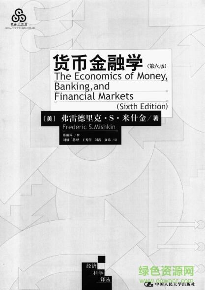 货币金融学第六版 pdf中文电子版0