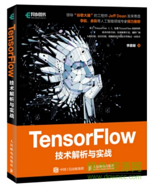 tensorflow技术解析与实战 电子版0