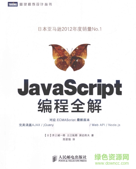 javascript编程全解 中文完整版0