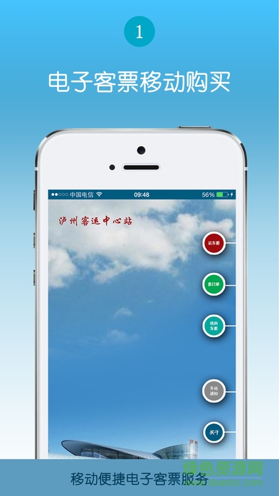 泸州汽车站网上购票ios版 v1.3.7 iphone手机版3