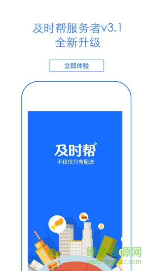 及時(shí)幫派送員ios版 v2.3.2 iphone手機(jī)版 2