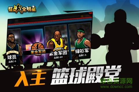 征戰(zhàn)全明星修改版 v1.0.2 安卓版 2