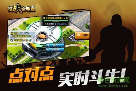 征戰(zhàn)全明星修改版 v1.0.2 安卓版 3