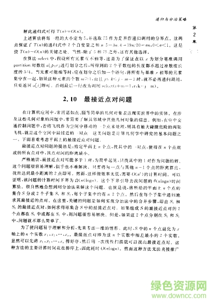 计算机算法设计与分析王晓东pdf第四版 最新版1