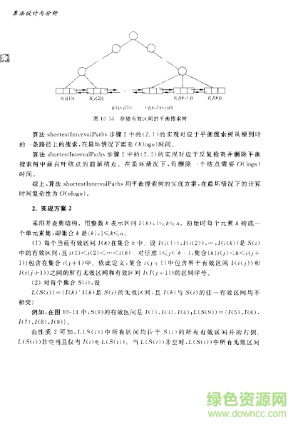计算机算法设计与分析王晓东pdf第四版 最新版3