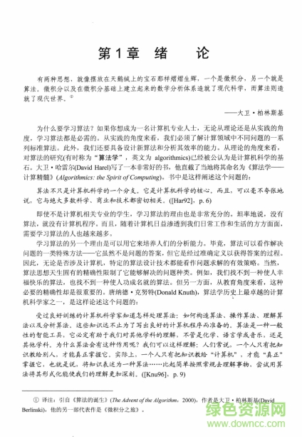 算法設計與分析基礎第三版