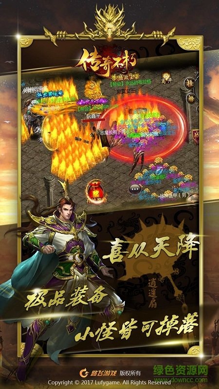 傳奇不朽手游 v1.4.51 安卓版 1