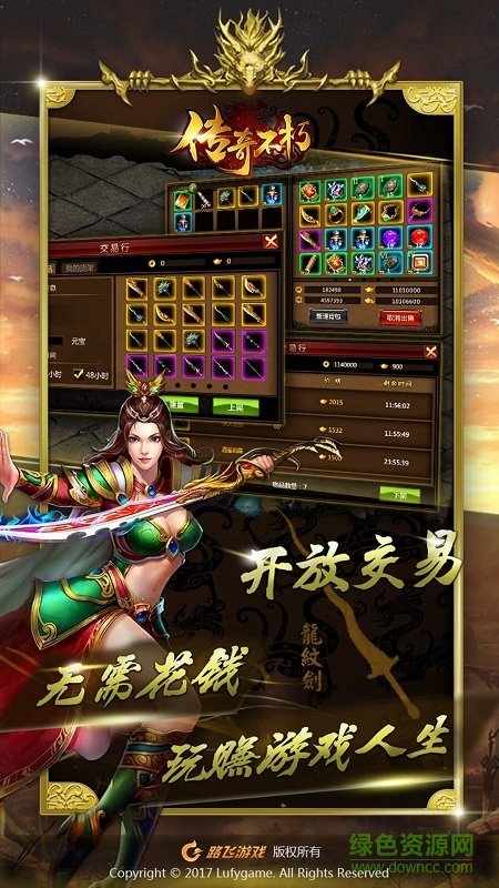 傳奇不朽手游 v1.4.51 安卓版 2