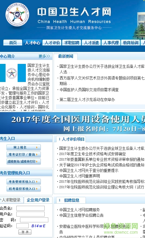 中国卫生人才网手机版(成绩查询) v1.0 官方安卓版0