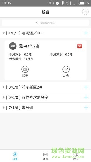 云控电表app下载