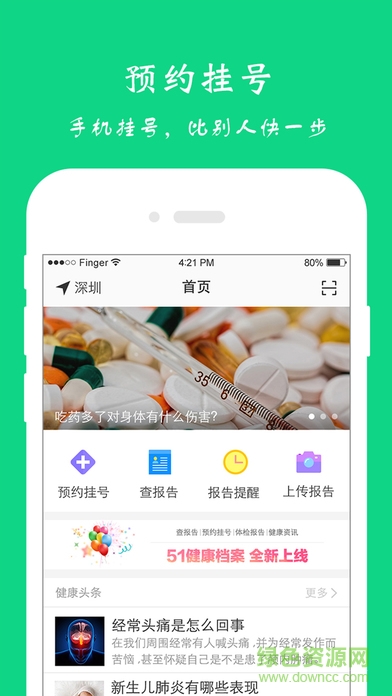 51健康档案 v2.7.1 安卓版0