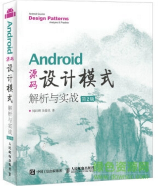 android 源码设计模式 pdf
