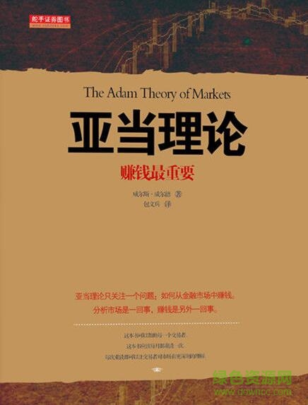 亚当理论高清pdf 中文电子版0