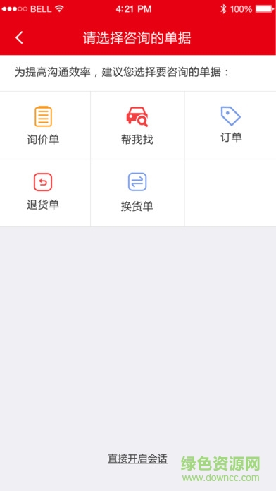 汽配铺巴图鲁app v3.6.0.615 安卓版3