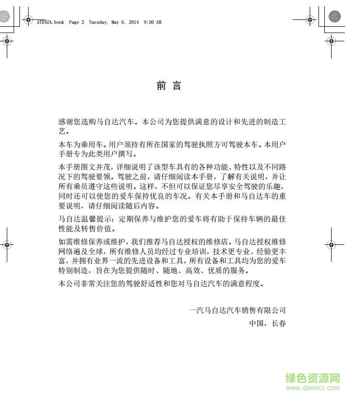 馬自達(dá)阿特茲說明書pdf