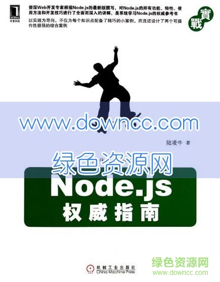 node.js權(quán)威指南pdf